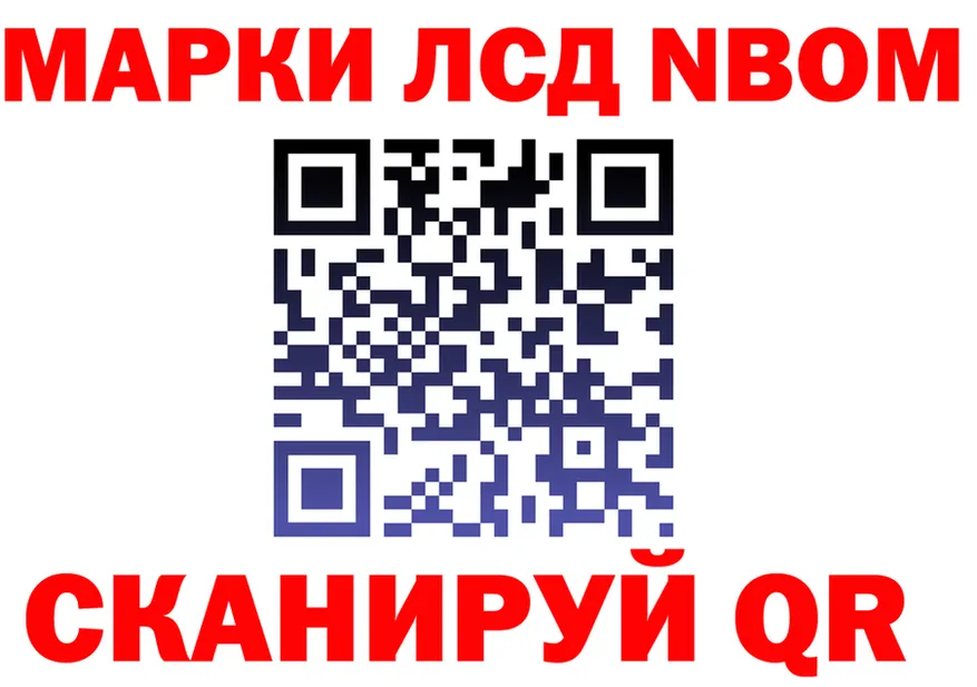 Марки NBOMe 1,8мг вход площадка МЕГА Мирный